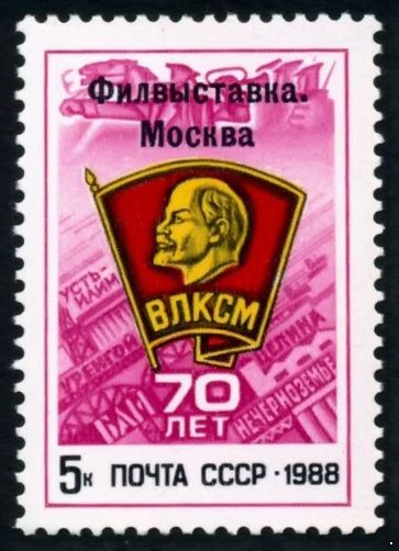 СССР 1988 г. № 5977 Филвыставка 